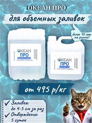 Эпоксидная смола для объемных заливок 