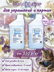 Эпоксидная смола средней вязкости для творчества 